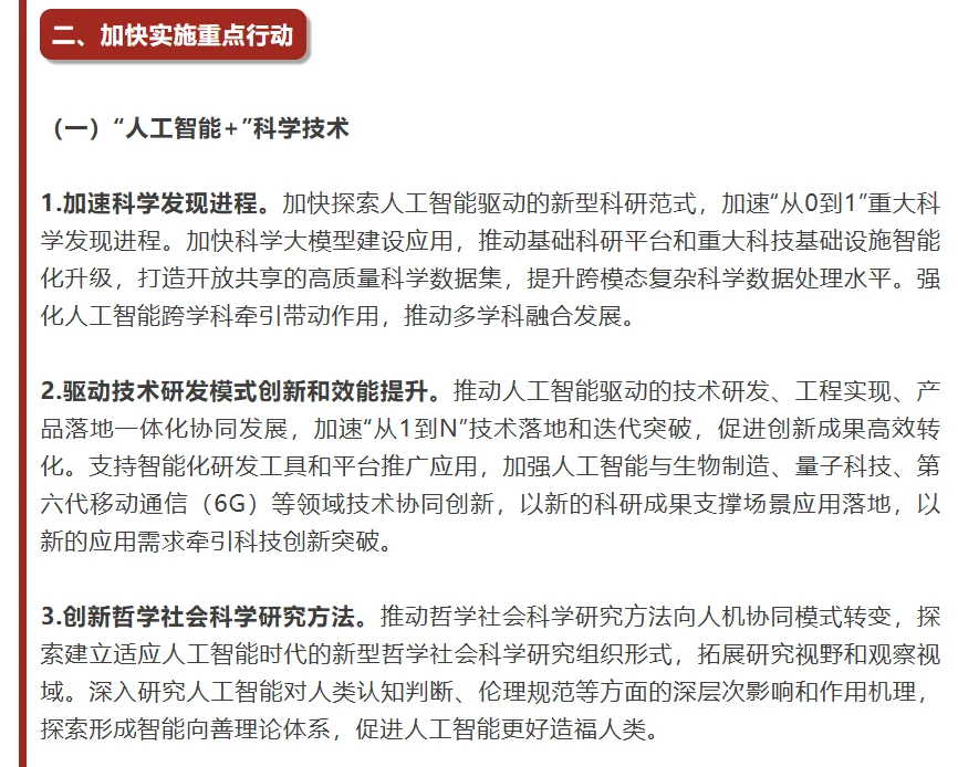 刷屏了!人工智能+行动!!!