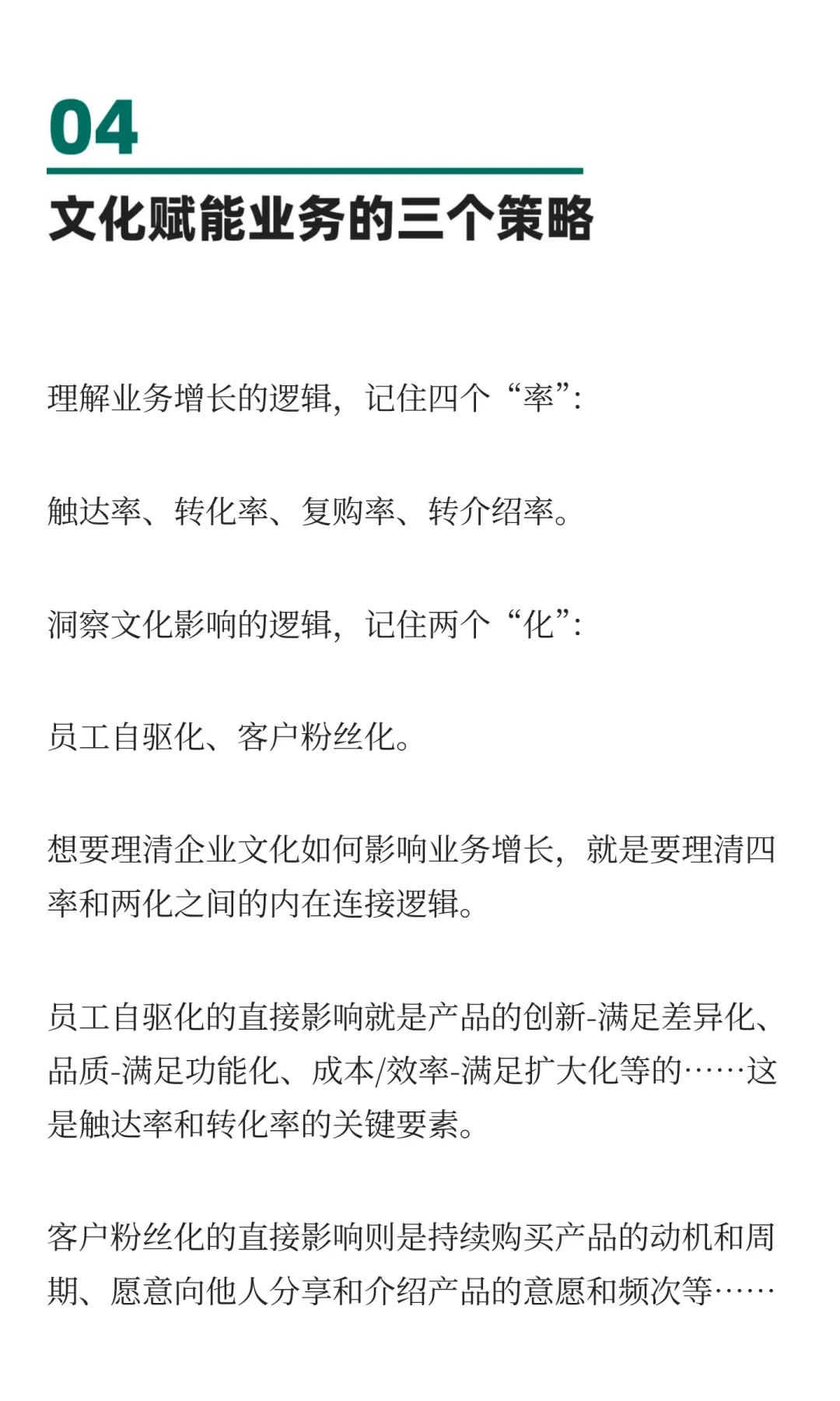 2026企业文化关键词:增长