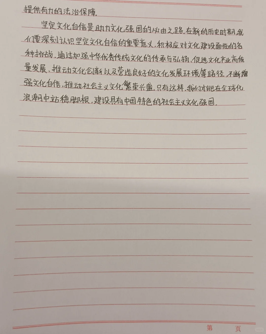 又一年的形策课结束啦✨️文化与强国的关系