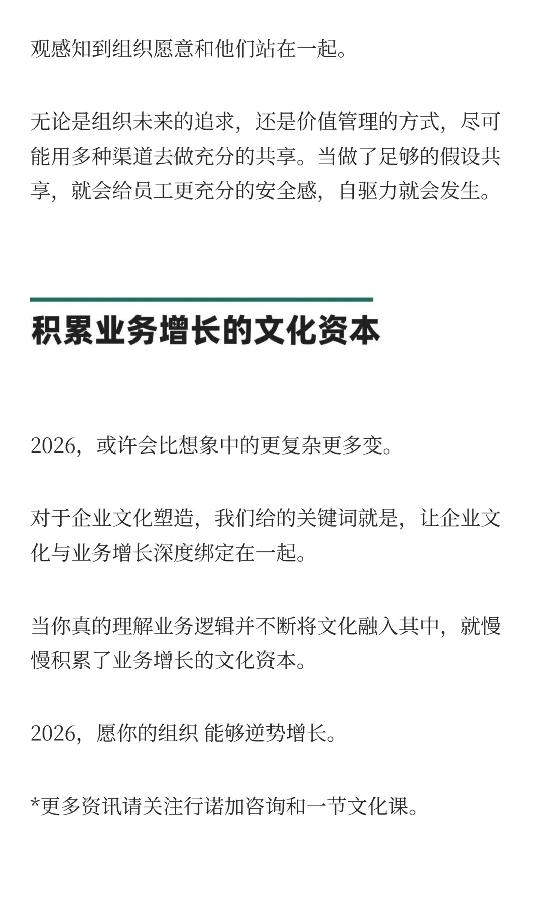 2026企业文化关键词:增长