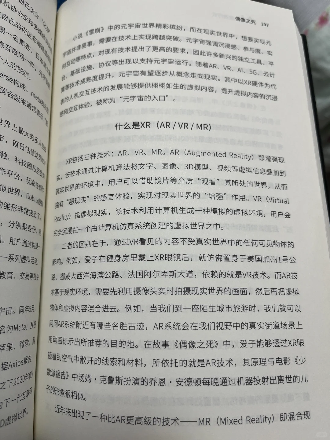 今天带你们一分钟了解AR, VR, MR, XR