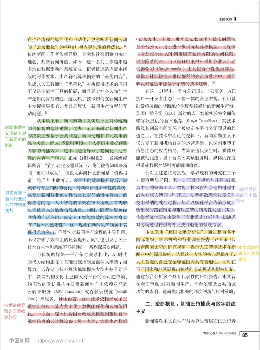 新闻泰勒主义?答新闻业智能转型的加分点!