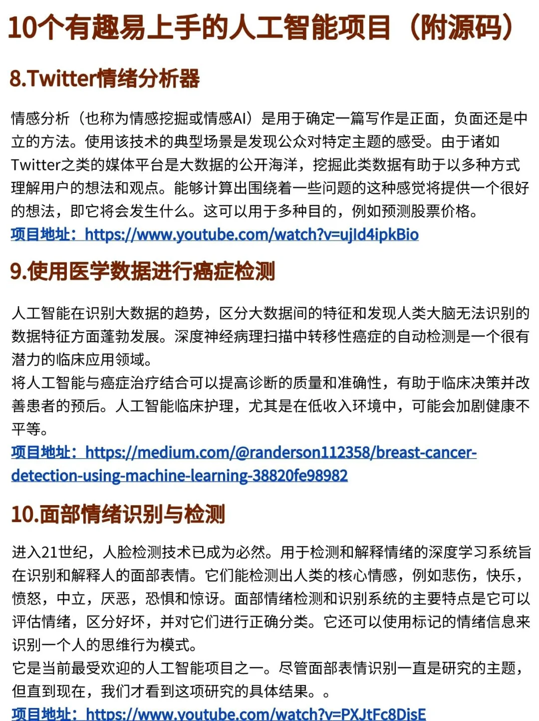 10个有趣易上手的人工智能项目?吹爆!