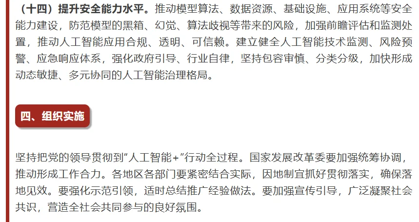 刷屏了!人工智能+行动!!!