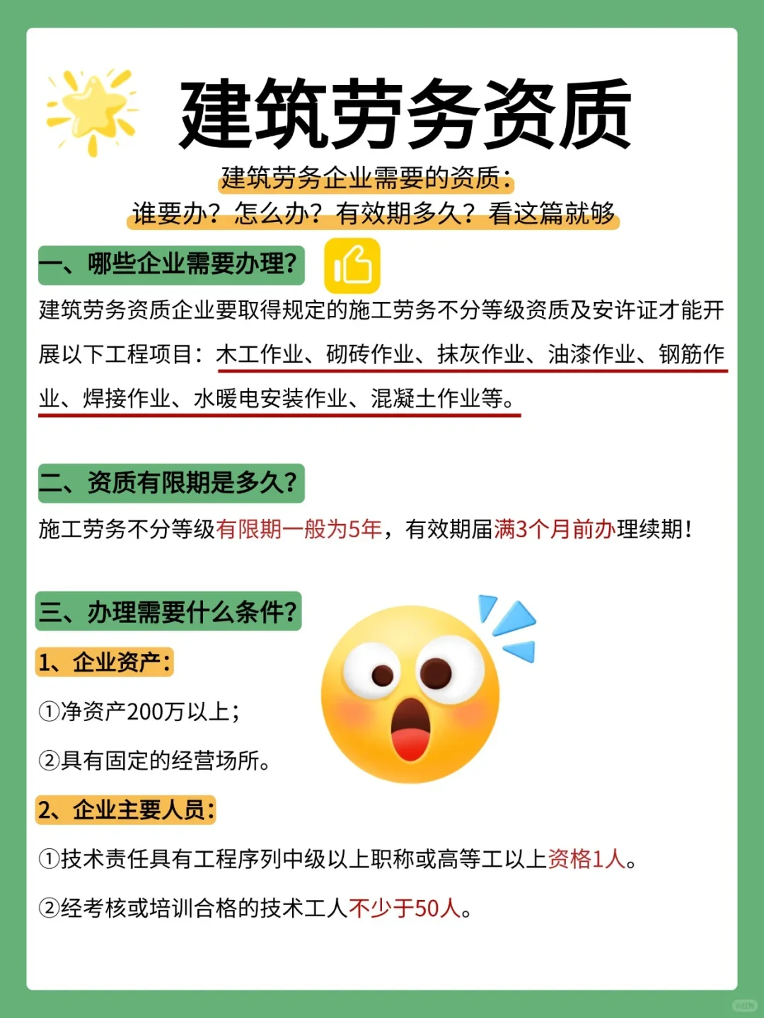 建筑劳务企业需要的资质？