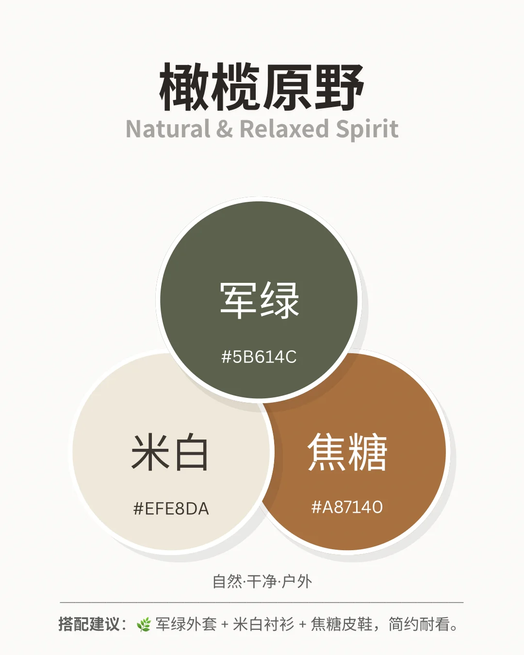 巴恩风穿搭配色指南|秋冬高级感