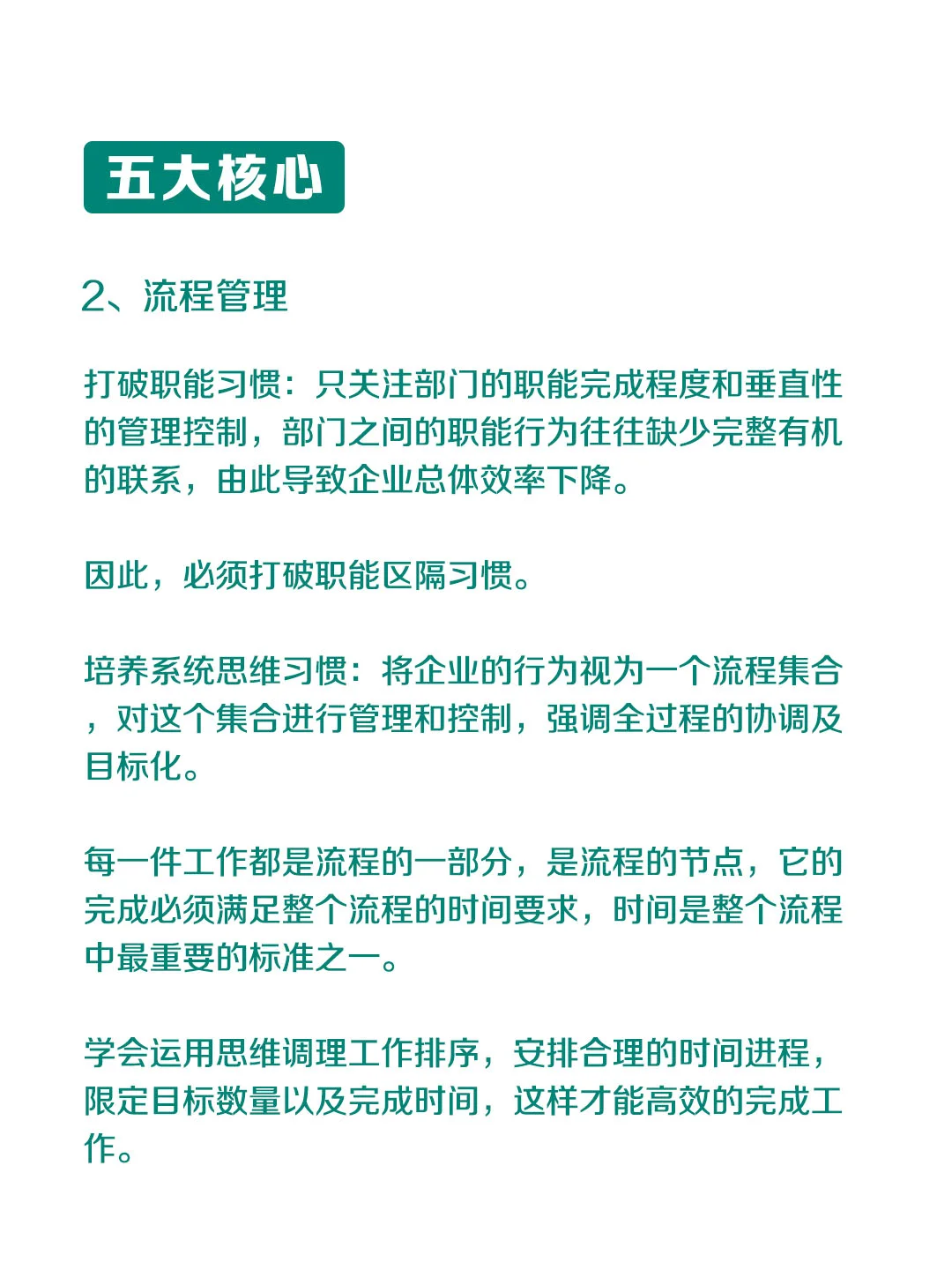 企业管理的五大核心，九大细节，四大法则