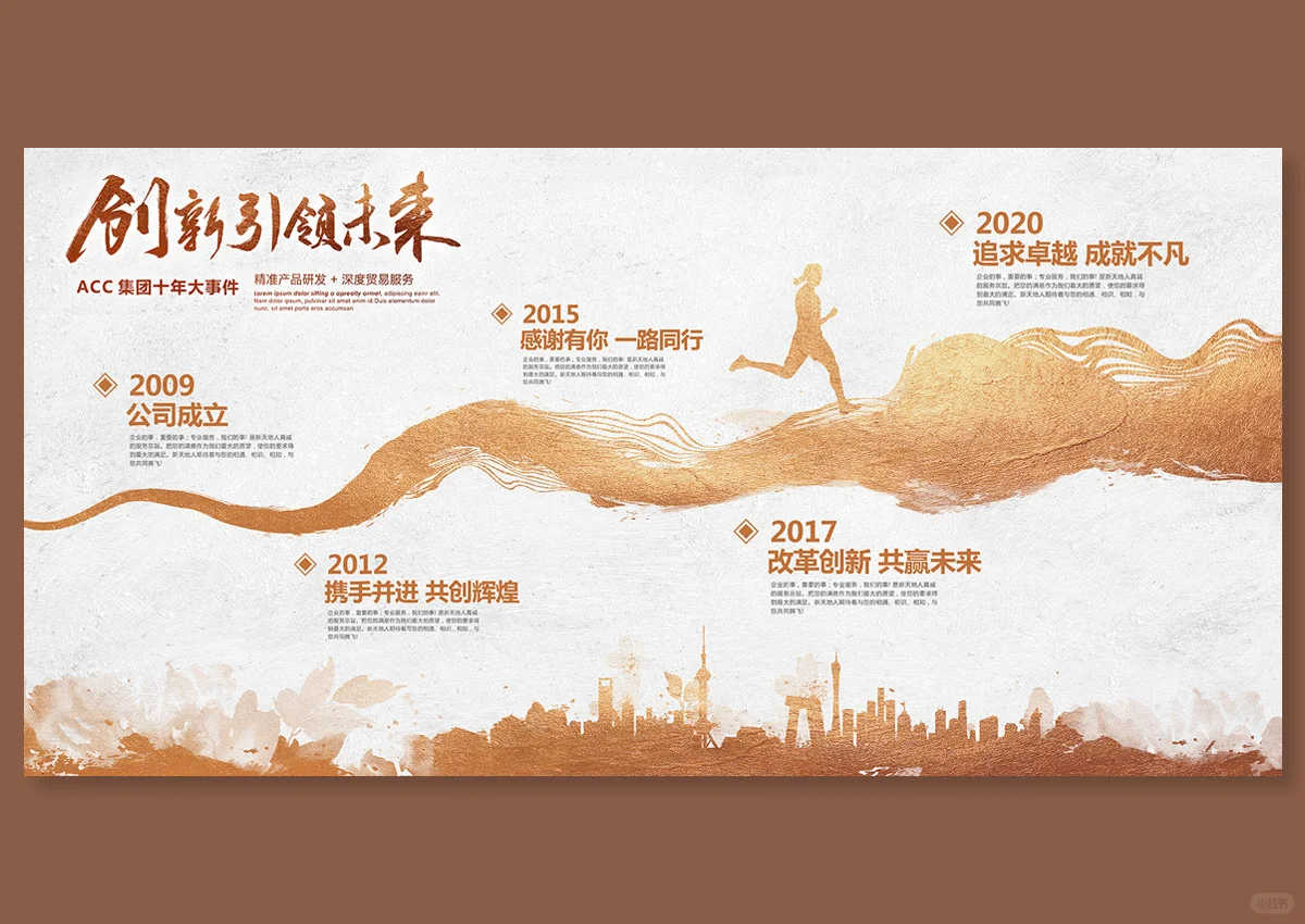 公司发展历程文化