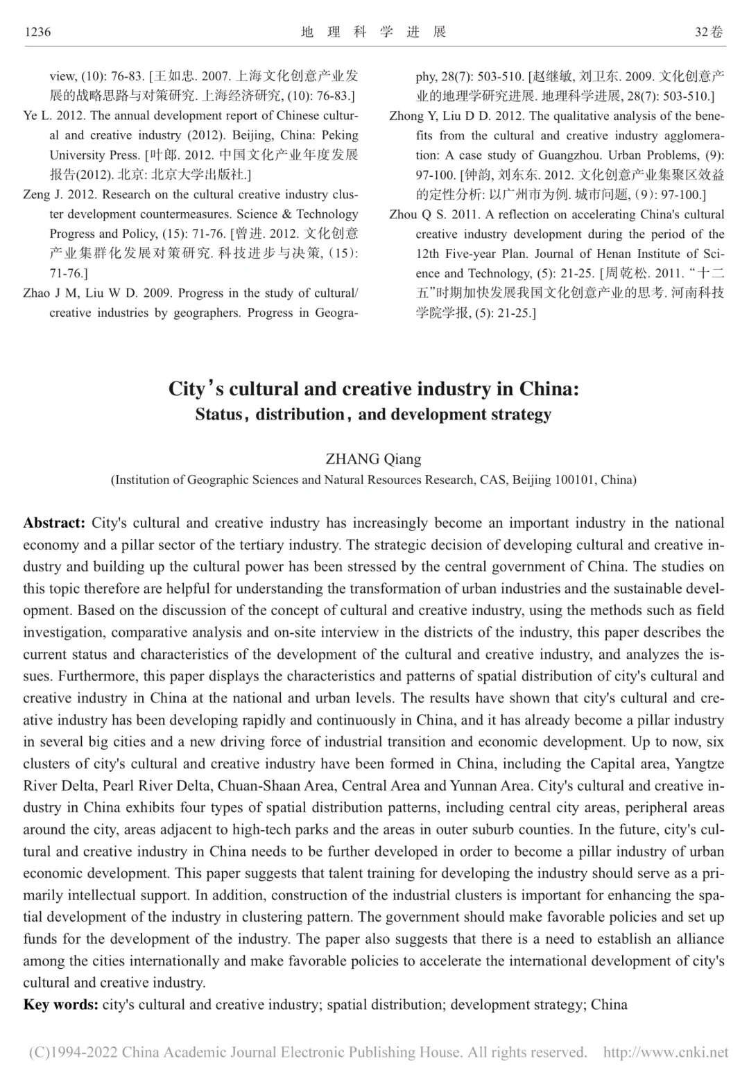 中国城市文化创意产业现状、布局及发展对策