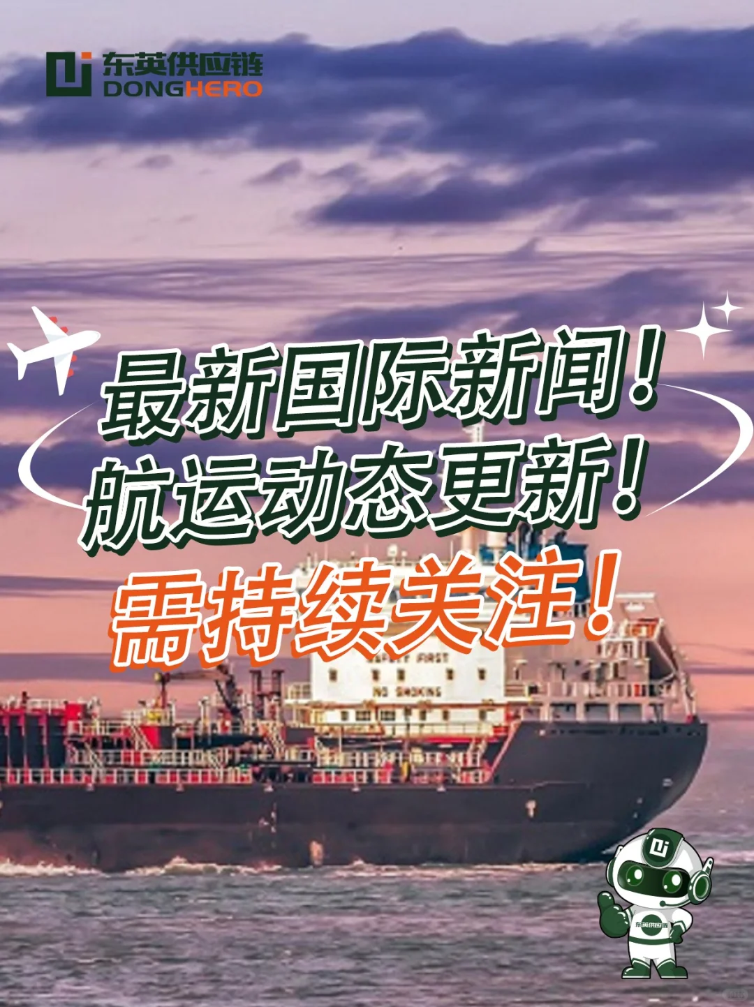 行业资讯｜最新国际新闻、航运动态更新！