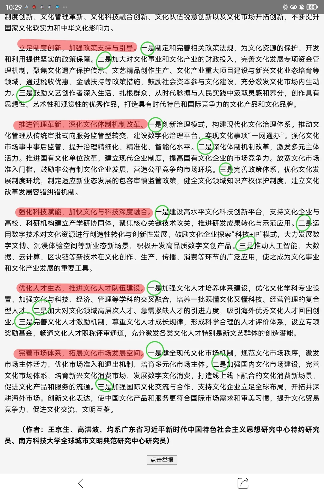 把文化资源优势转化为文化发展优势