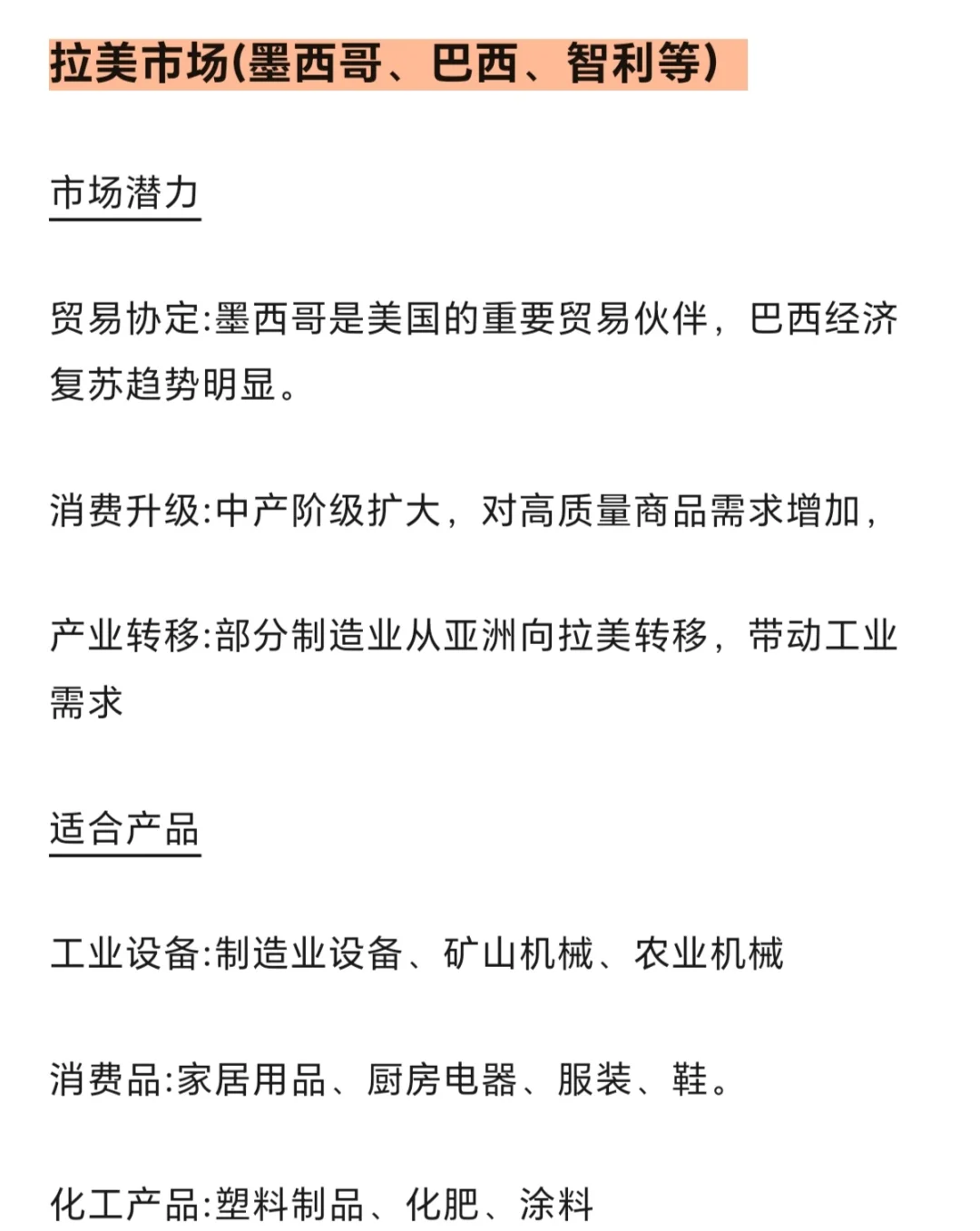 25年最火的外贸市场！