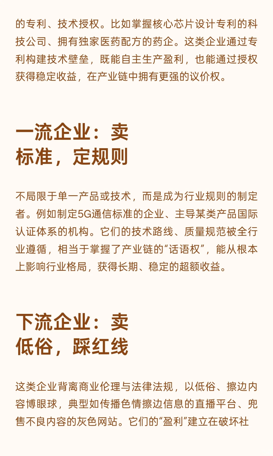 当代企业价值等级划分