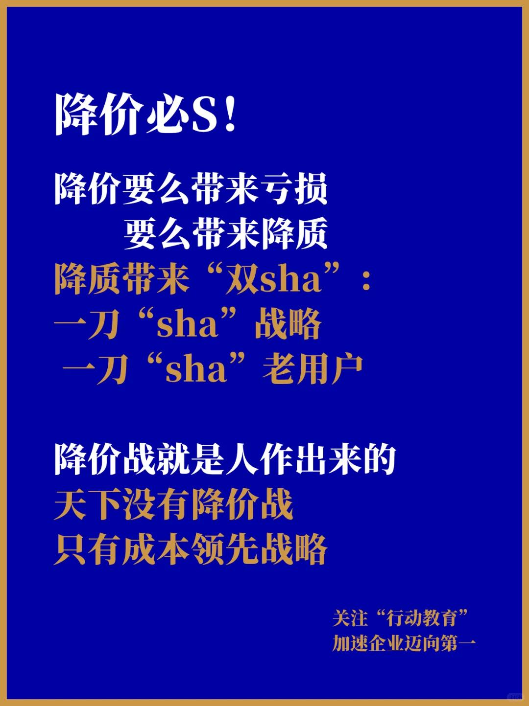 深陷价格战？从根上永远解决这件事吧