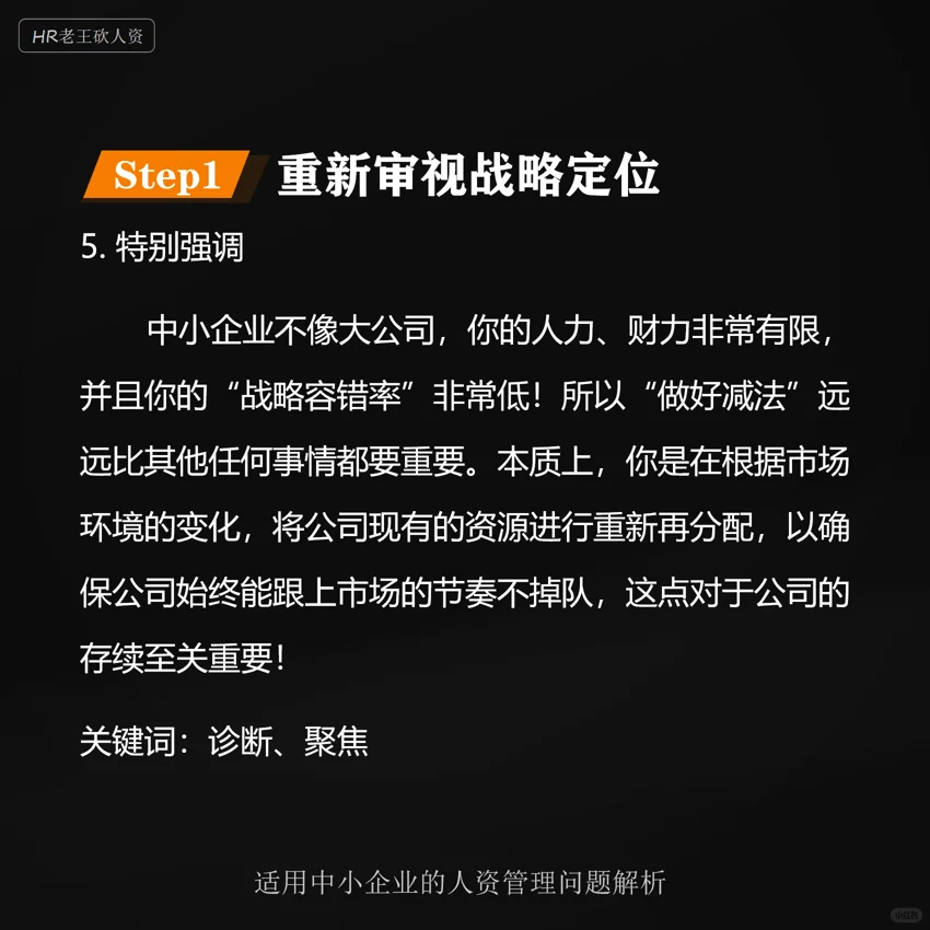 中小企业该如何进行“业务调整”？