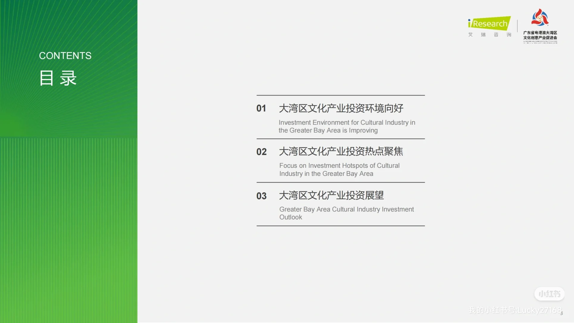 2023年粤港澳大湾区文化产业投资趋势研究