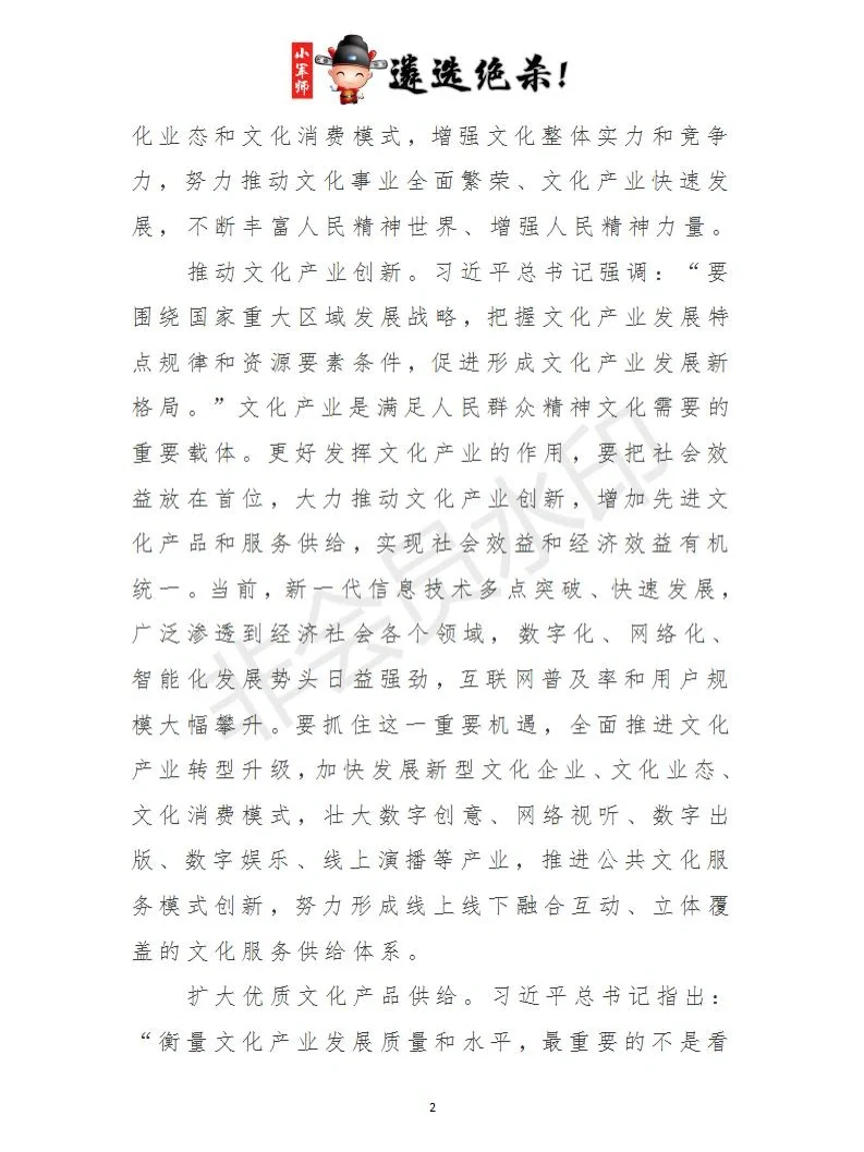 热点速递：推动文化产业高质量发展