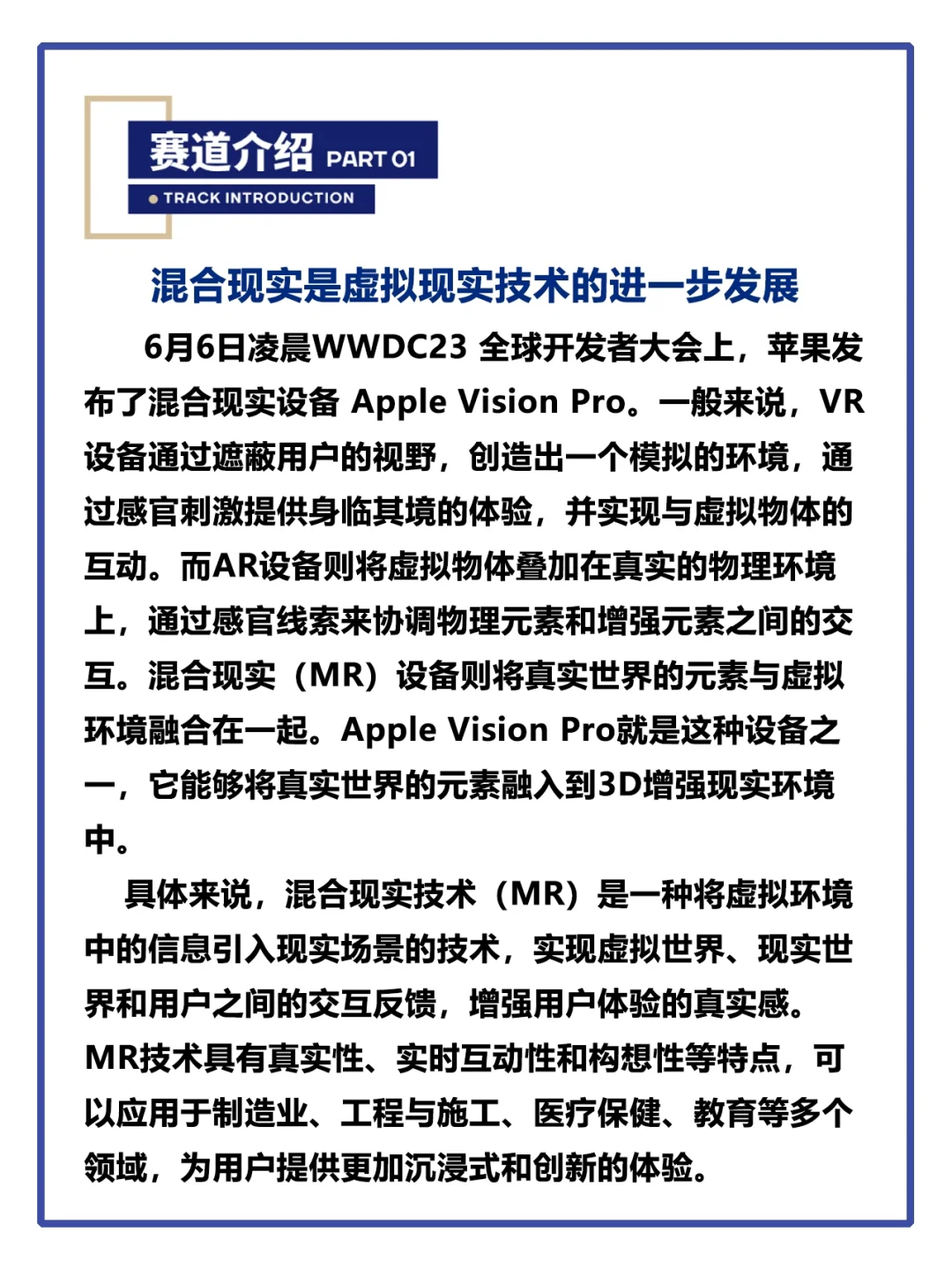 每天发掘一个新兴赛道——今天是“混合现实”