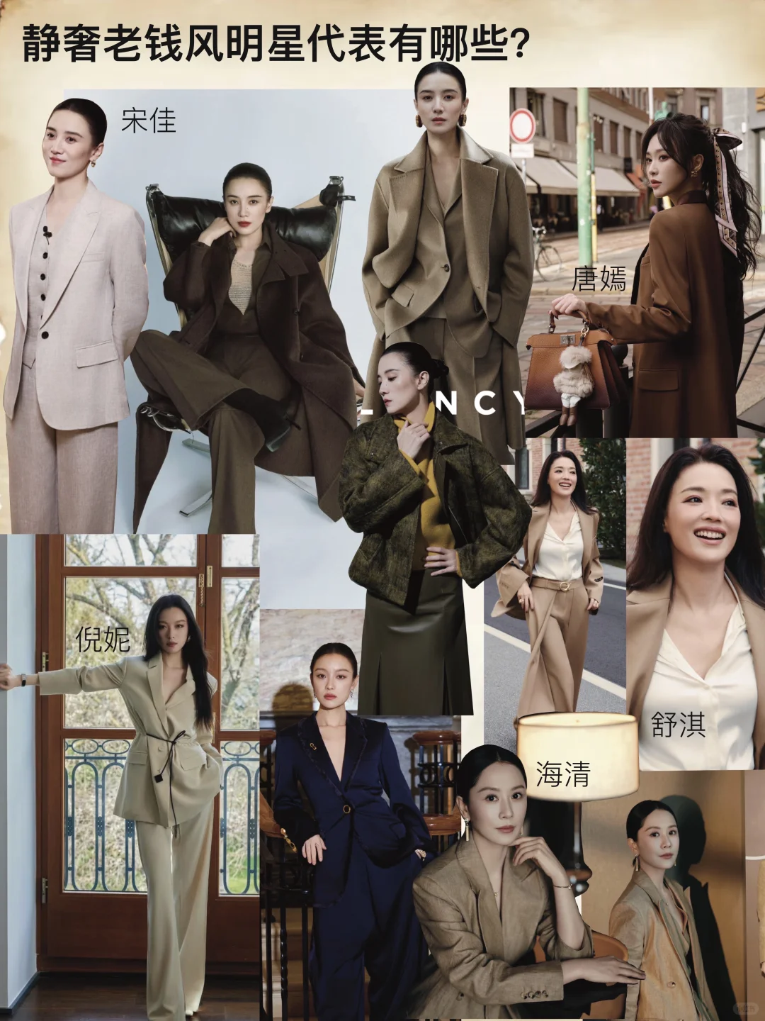 永不过时静奢老钱风，谁穿谁高级！