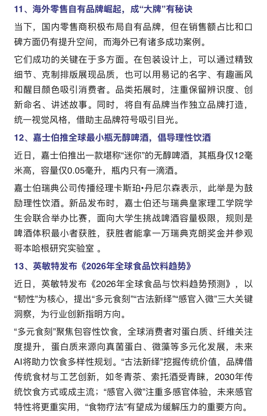 两周食品行业热点，食品人打卡学习