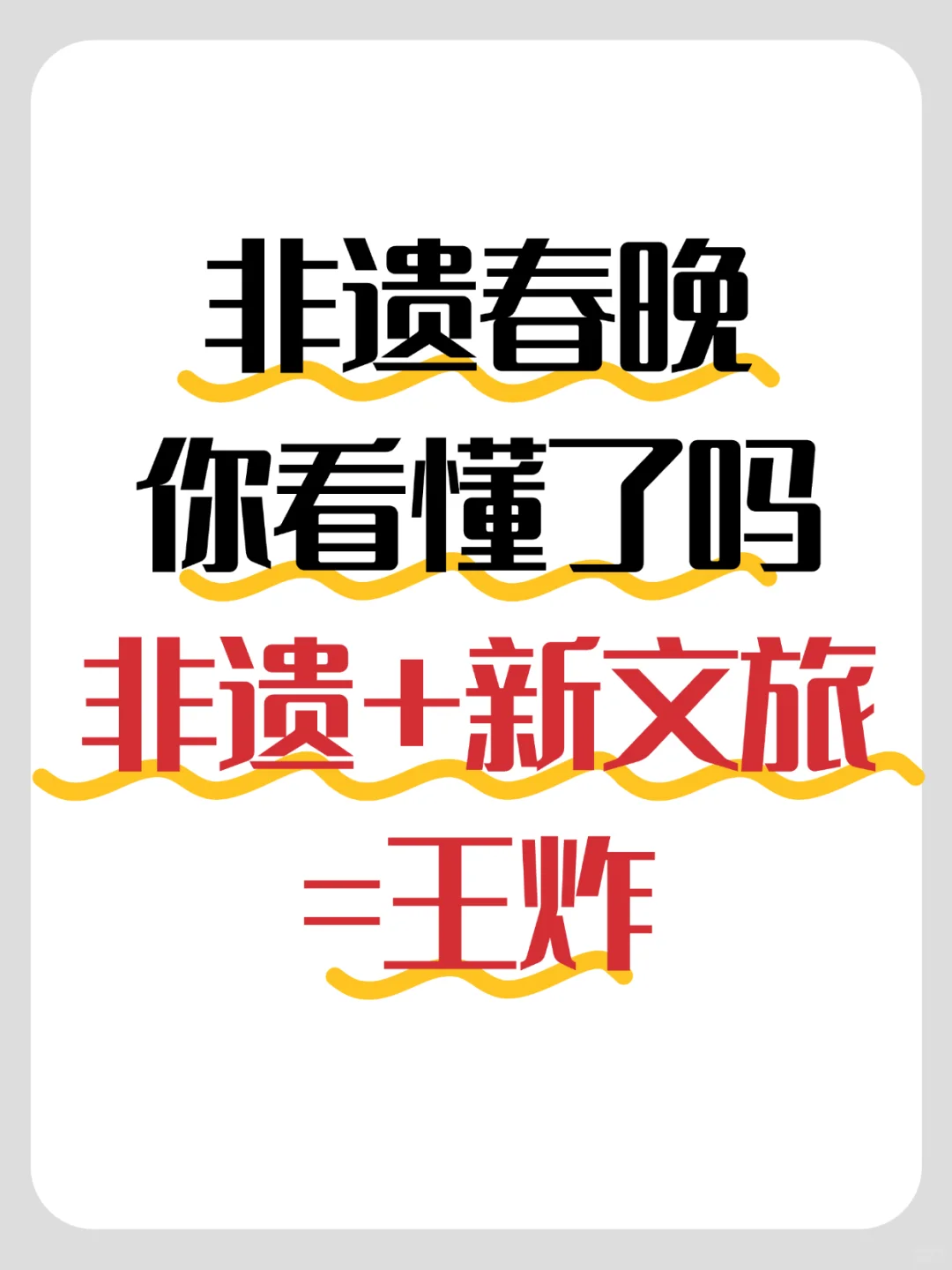 非遗春晚爆火,轻创业新风口来了