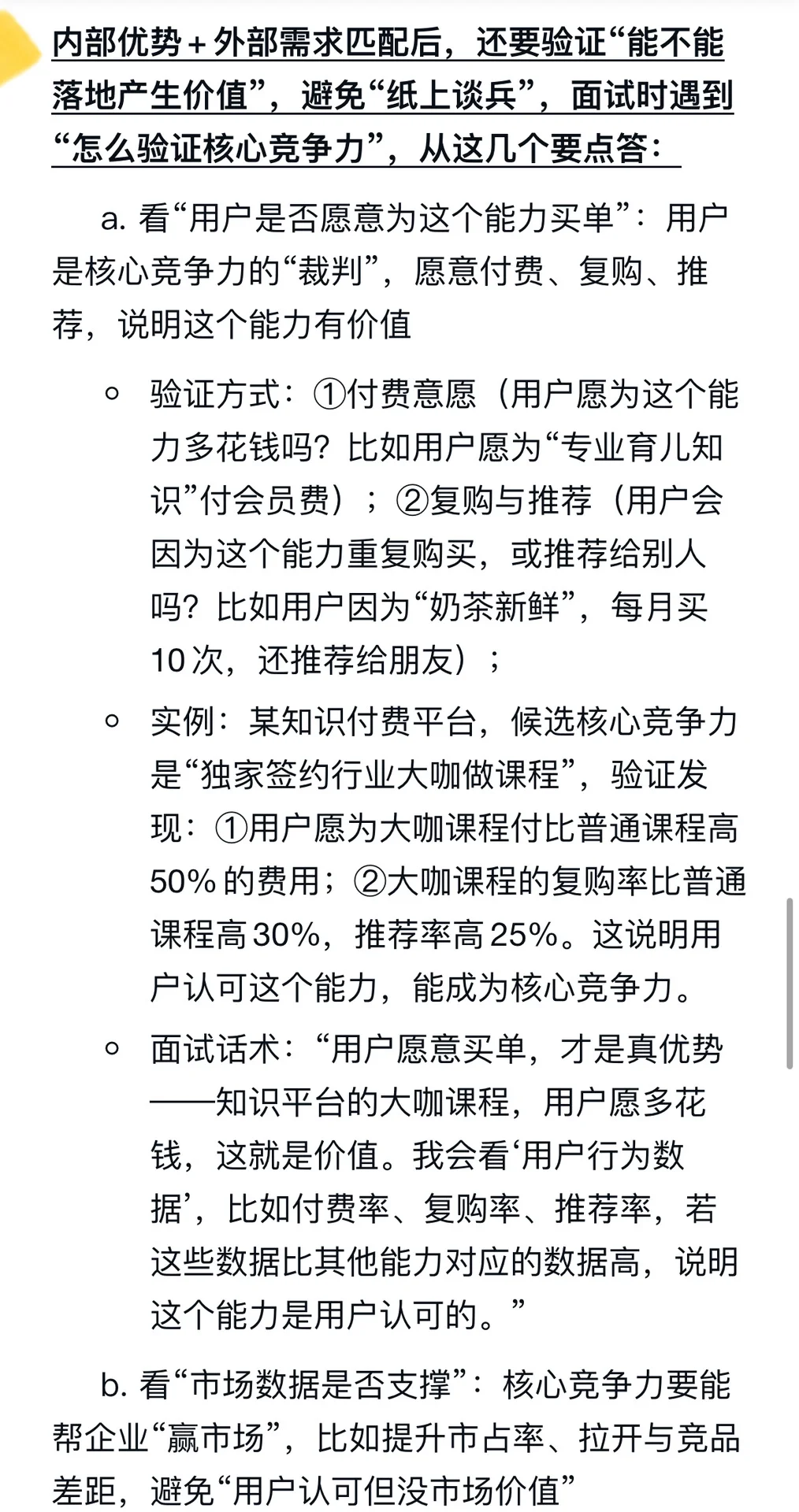 企业怎么确定核心竞争力?