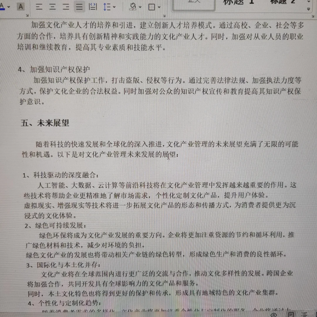 文化产业管理-《形势与政策》结课论文?