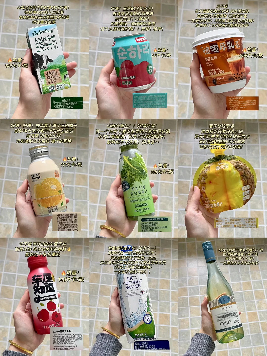 一些好喝的饮料！附热量！附配料！