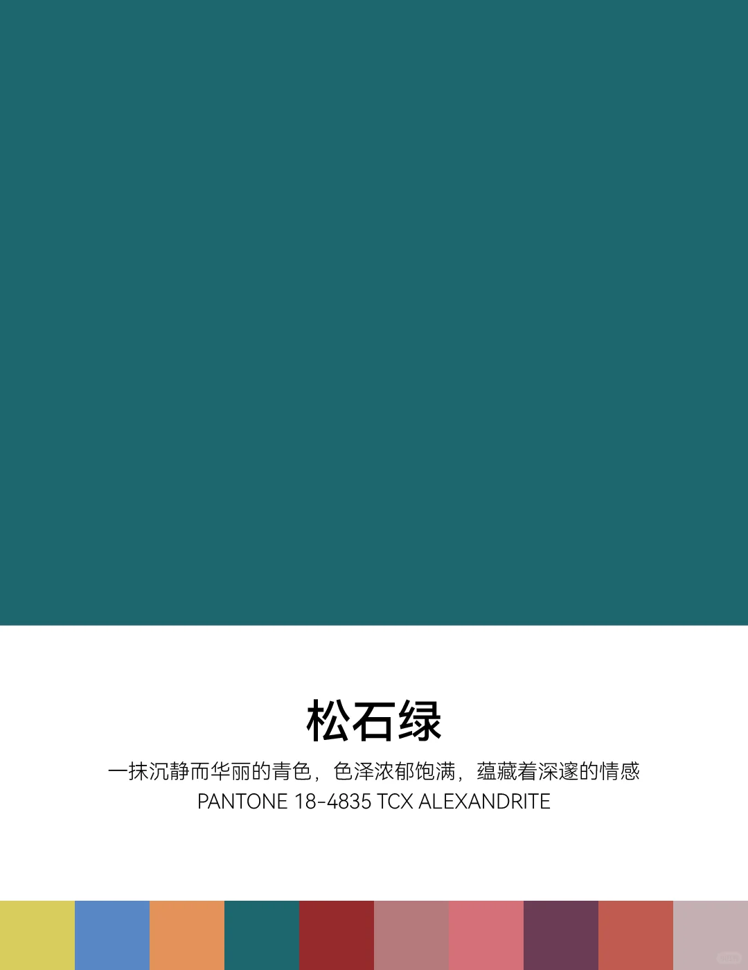 2026春夏纽约时装周PANTONE明装流行色
