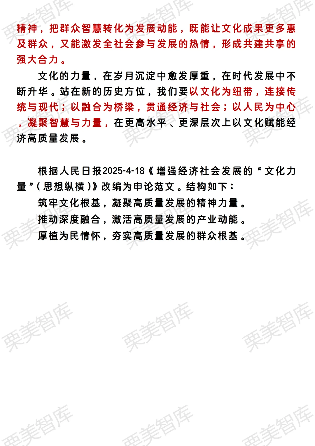 4.21热点解读：以文化力量推动高质量发展