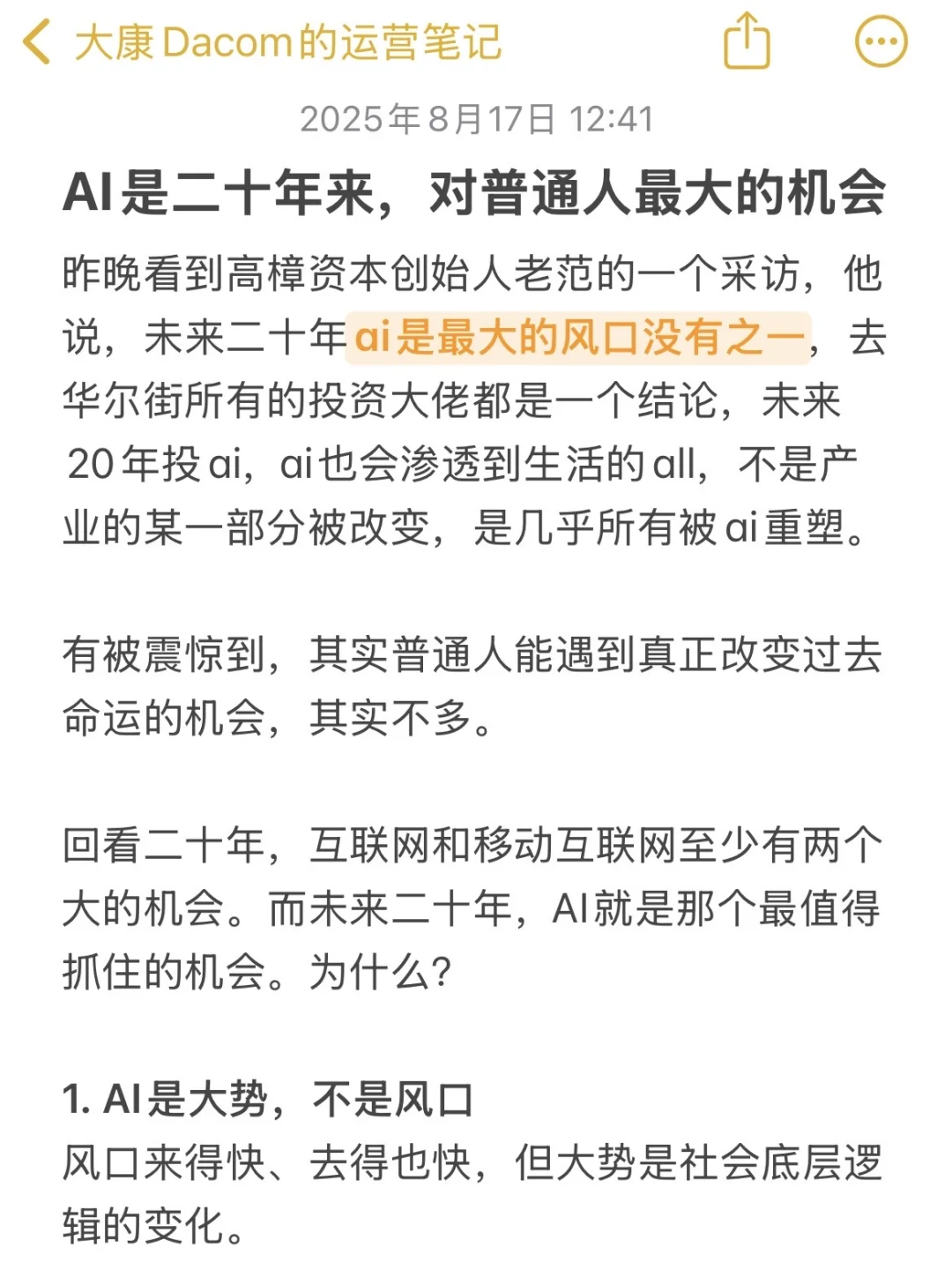 AI是20年来，对普通人最大的机会。