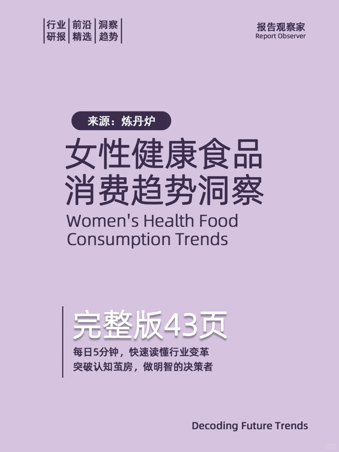 2025女性健康食品消费趋势洞察