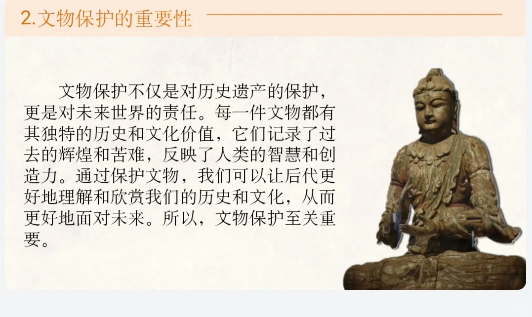 课前演讲| 《保护文物 传承文化》