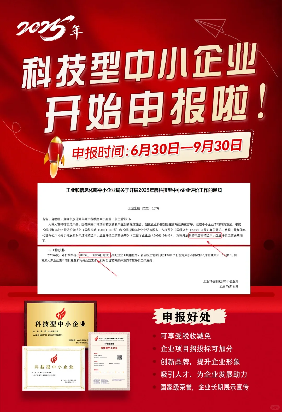 ???科技型中小企业开始申报啦！