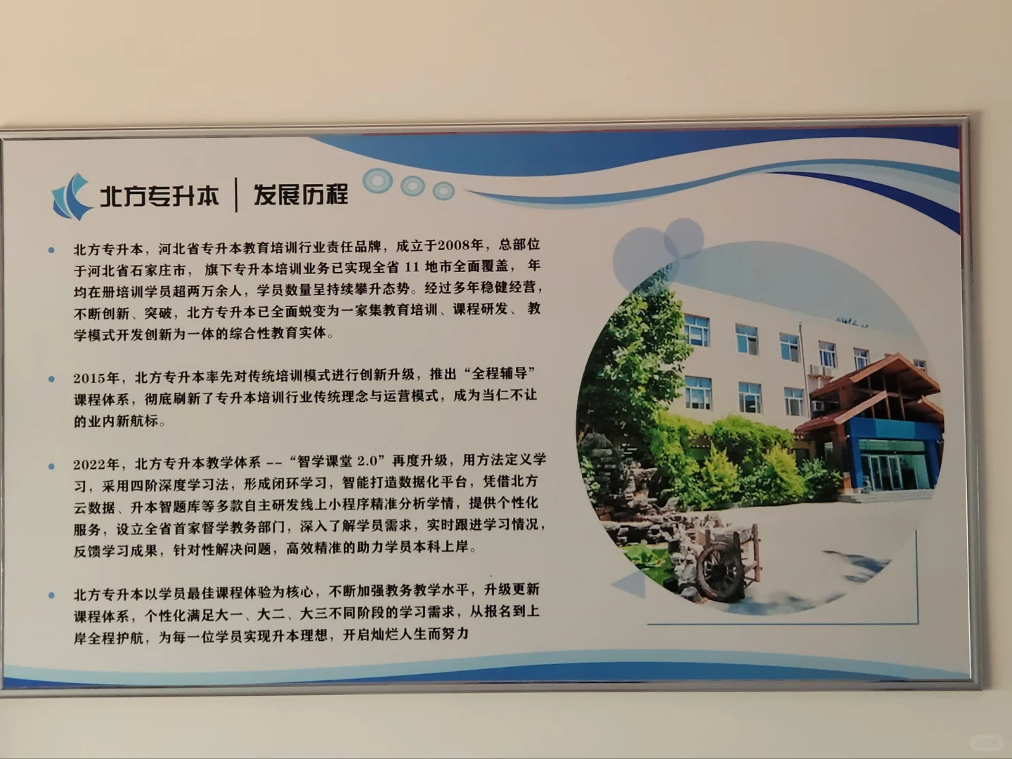 北方专升本发展历程