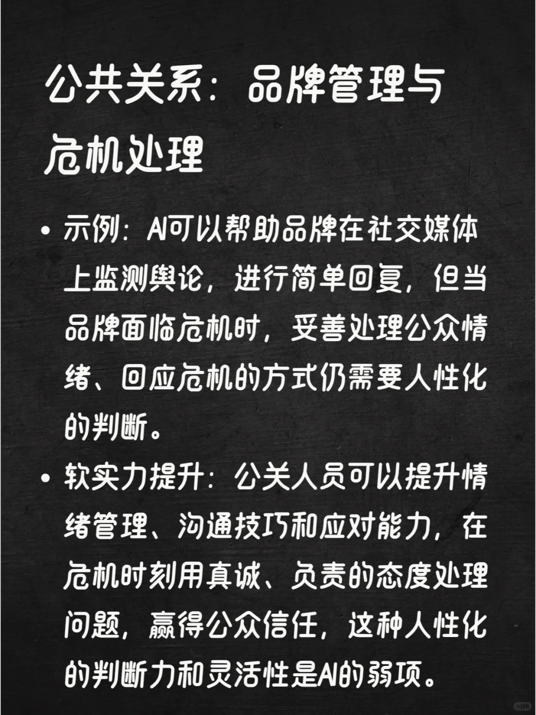 在AI时代立于不败之地的秘诀