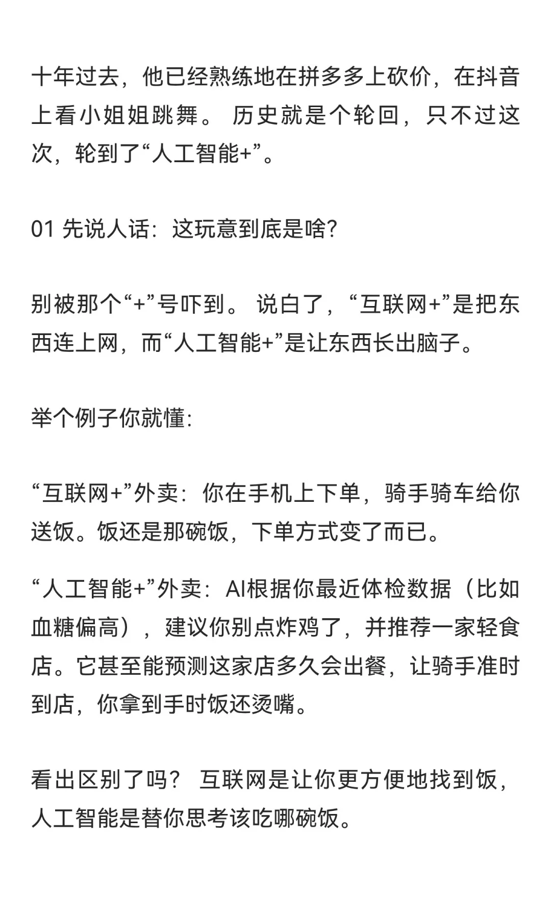 《人工智能+》来了！这次别再说“看不懂”