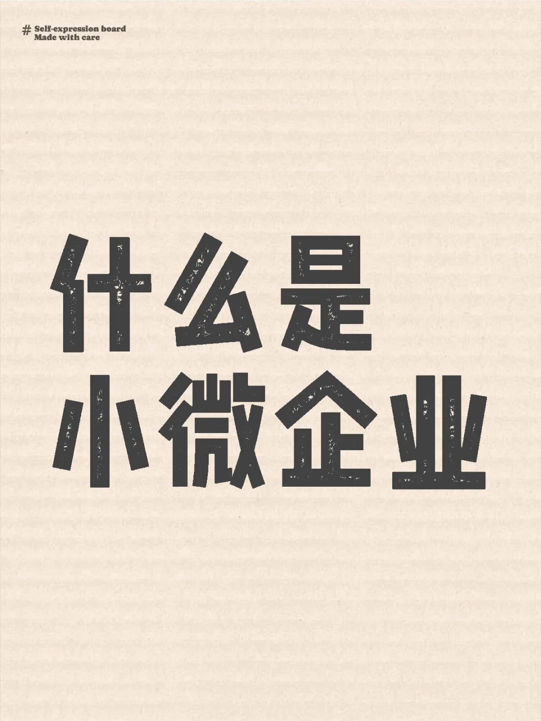 一文读懂小微企业，老板们必看?