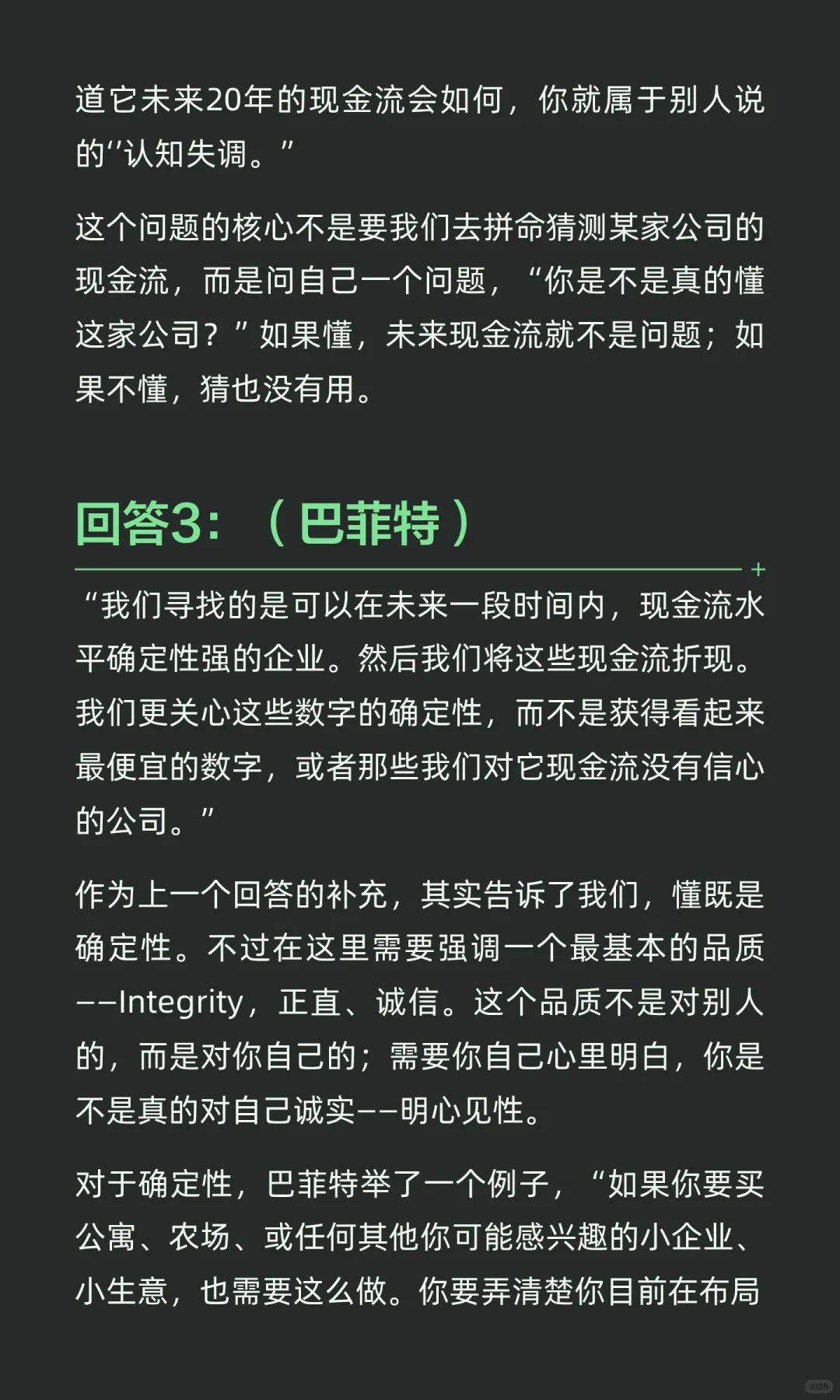 巴菲特：企业的内在价值到底怎么计算？