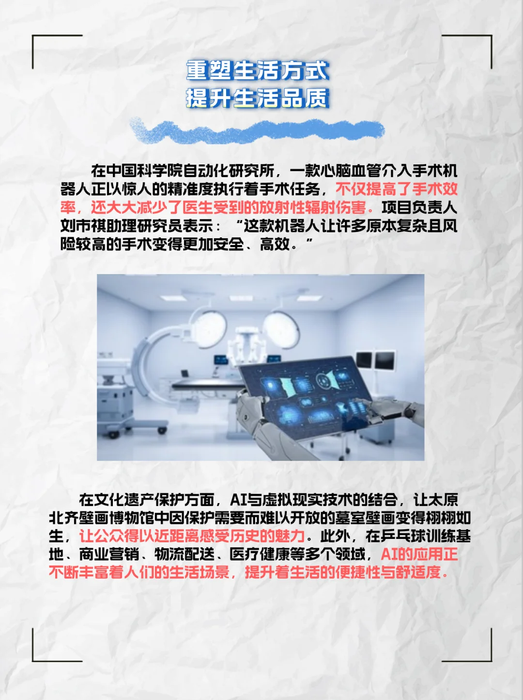 智驭未来：人工智能在这些领域掀起新浪潮！