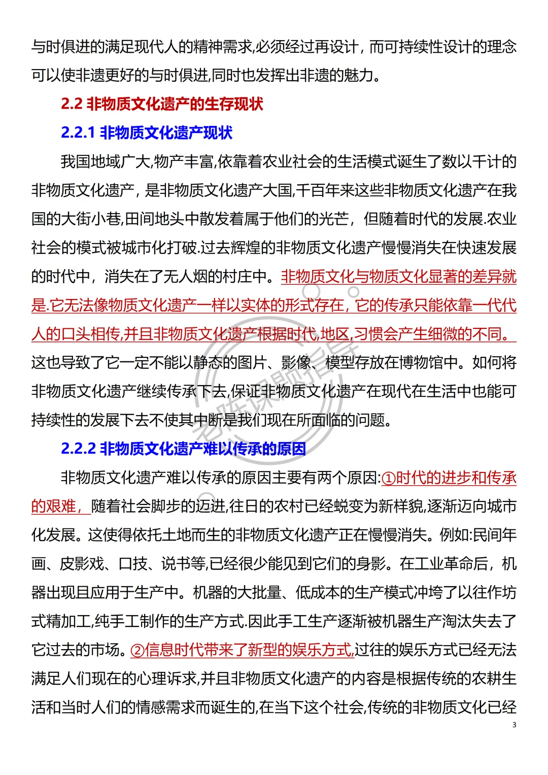 可持续设计 非物质文化遗产传承?