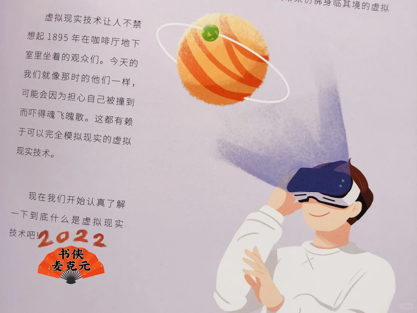 《给孩子讲元宇宙》与一起开启未来的通行证