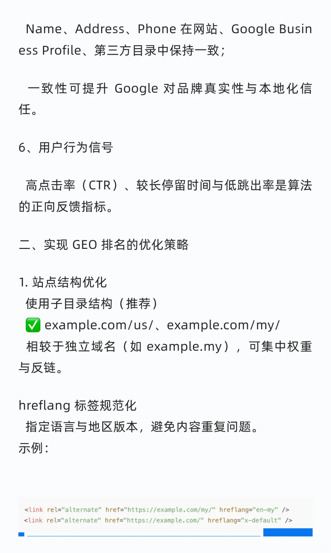 全球搜索新趋势:GEO SEO的下一个红利点