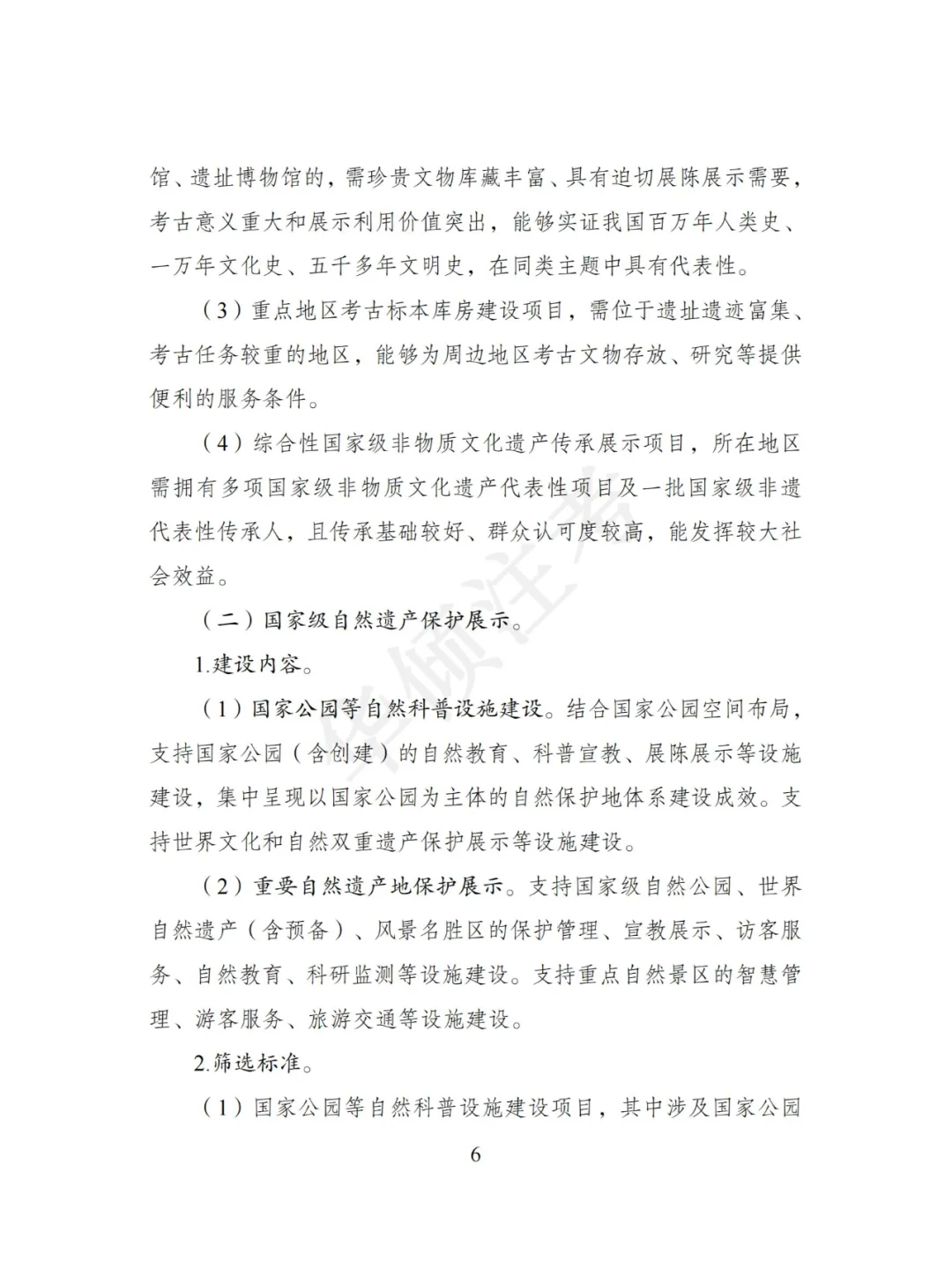 文化保护传承利用工程实施方案（2024修订）