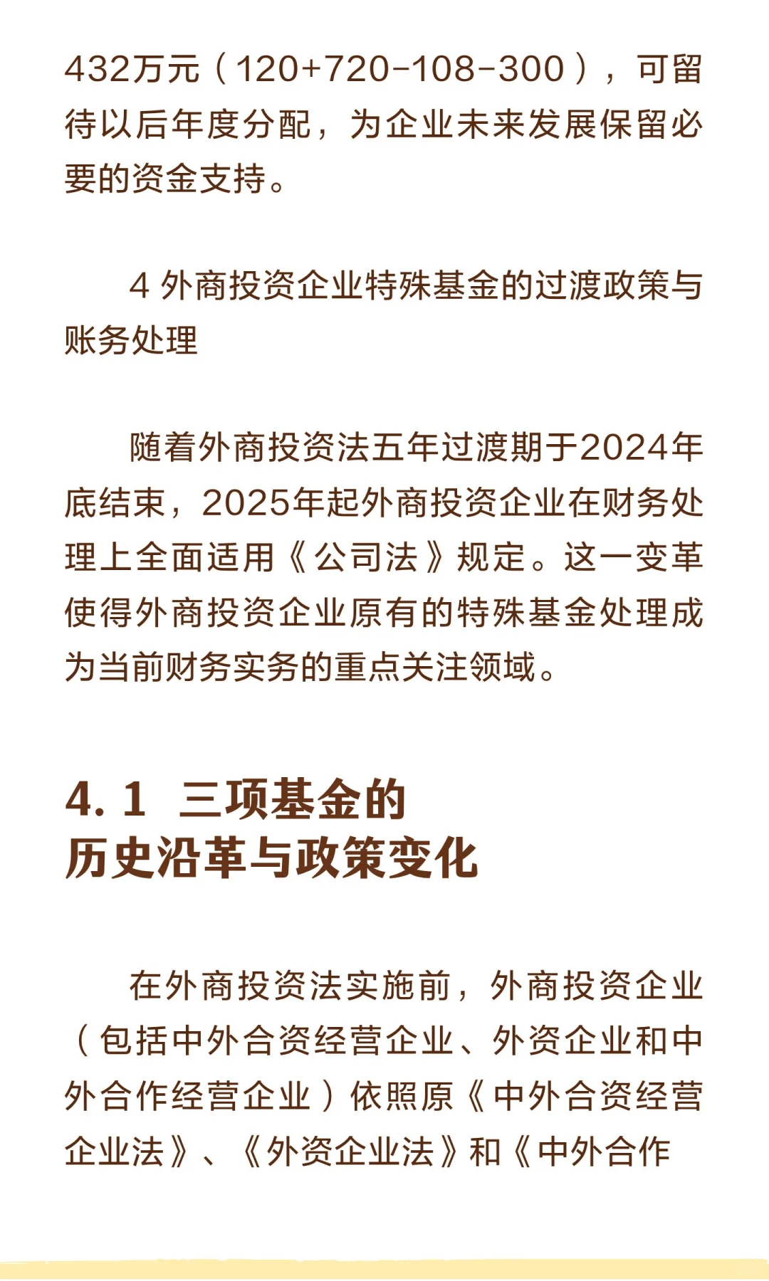 企业财务核心科目解析：基于2025年最新政策