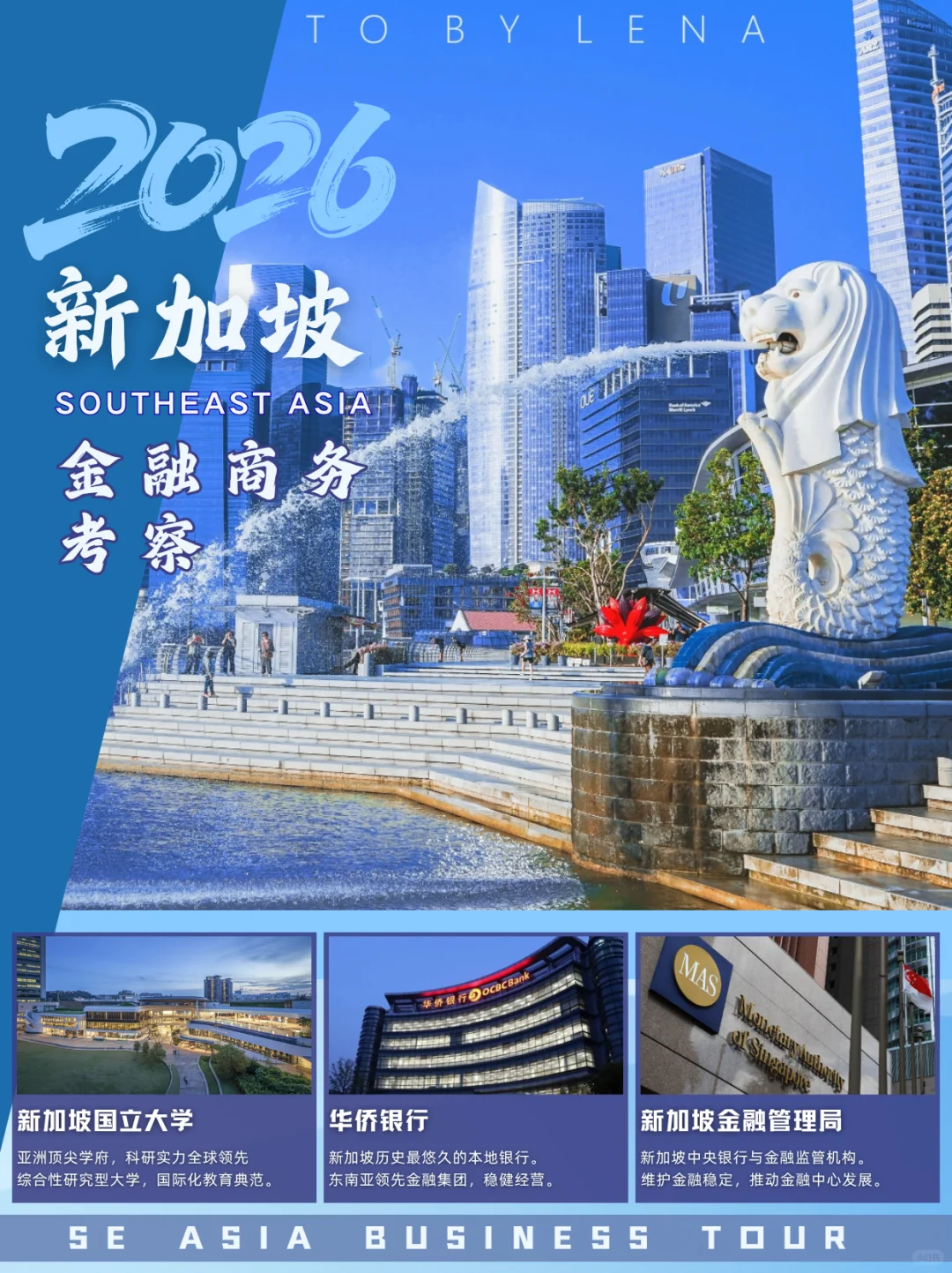 新加坡商-业与创新引擎考察