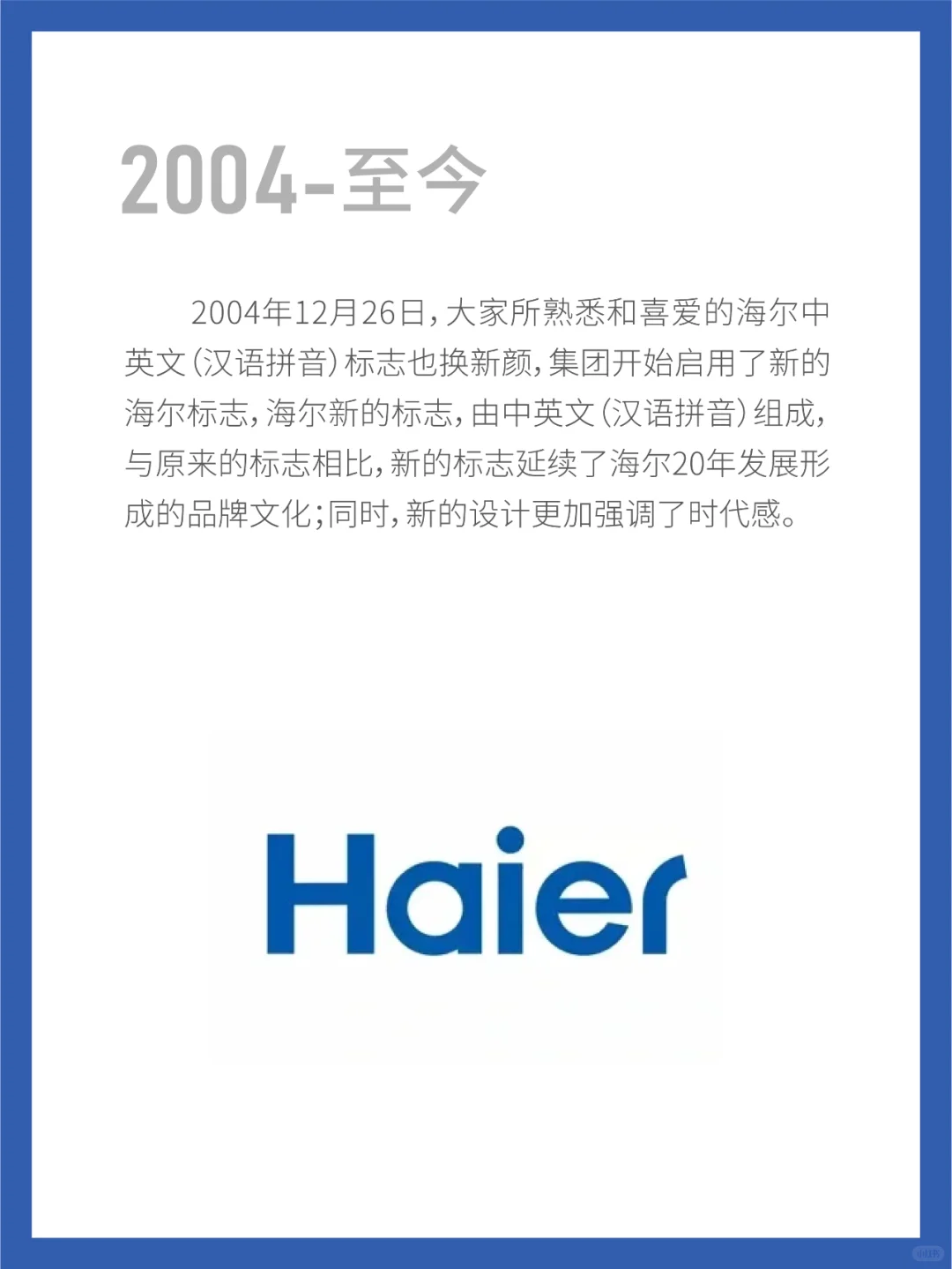 看海尔如何从中国制造到世界品质