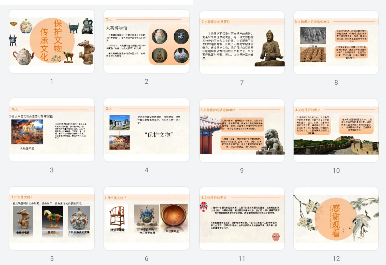 课前演讲| 《保护文物 传承文化》