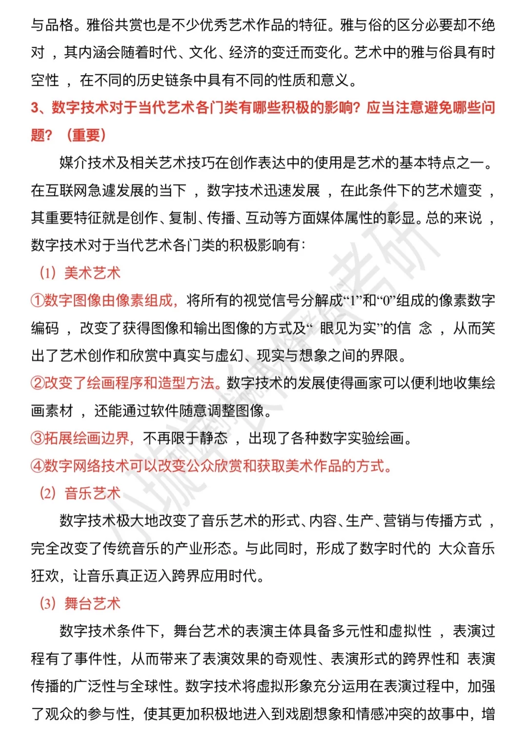 马工程艺概 第十章 当代艺术嬗变题目整理