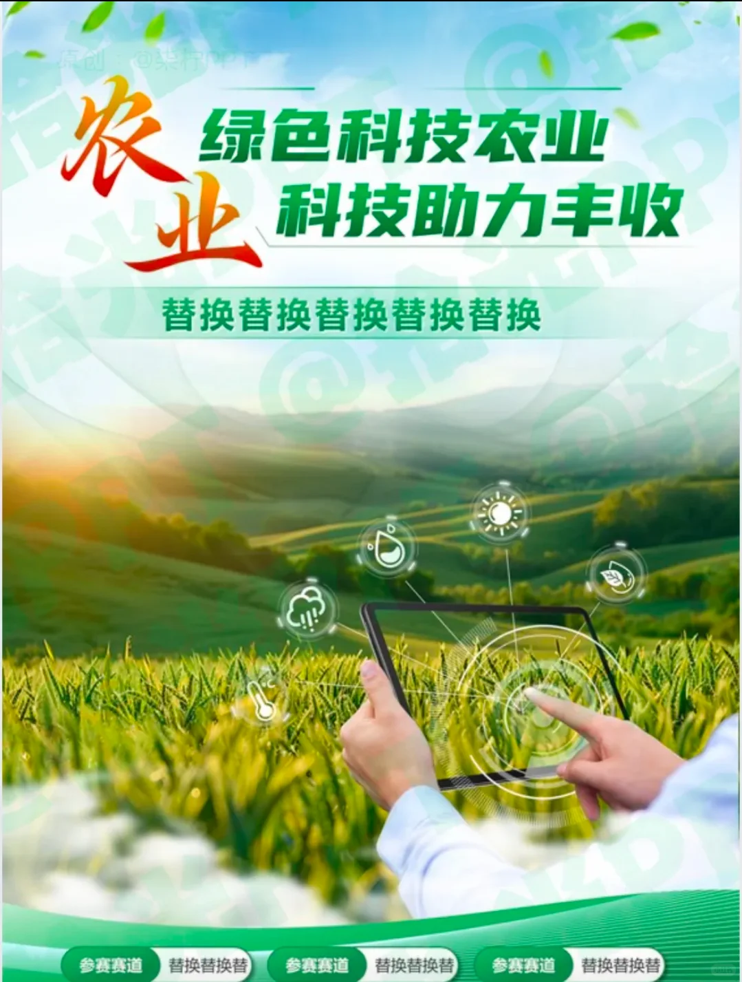 ?省奖同款|农业科技类计划书美化模板